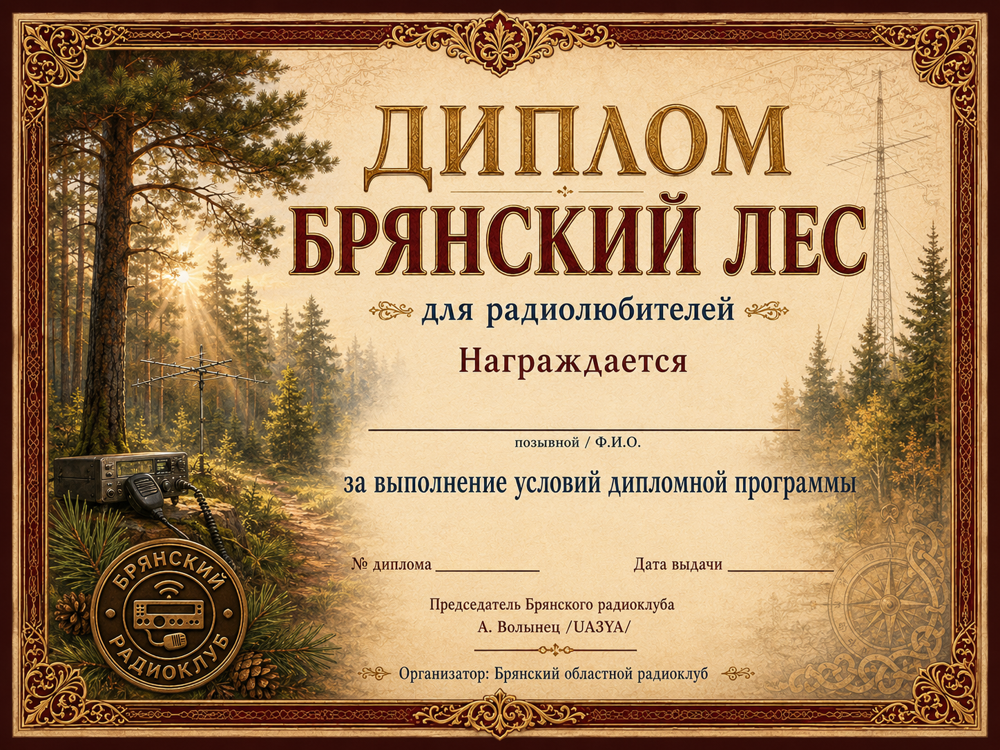 Макет диплома Брянский лес