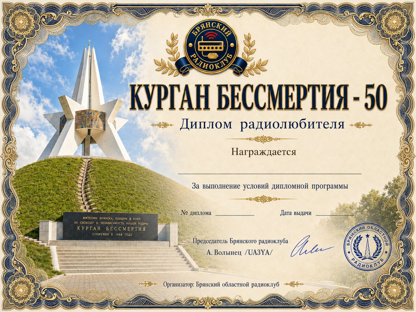 Макет диплома Курган Бессмертия - 50