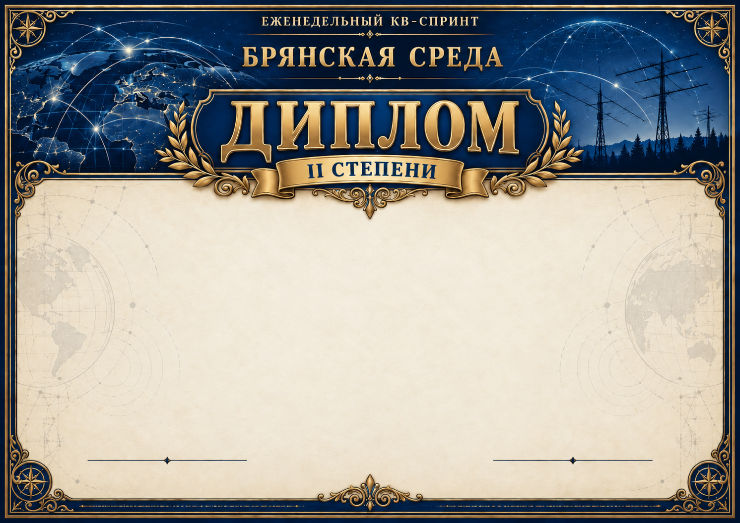 Диплом 2 степени